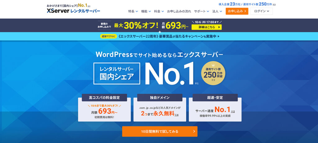 エックスサーバー申し込み方法 ステップ1:エックスサーバーをひらく