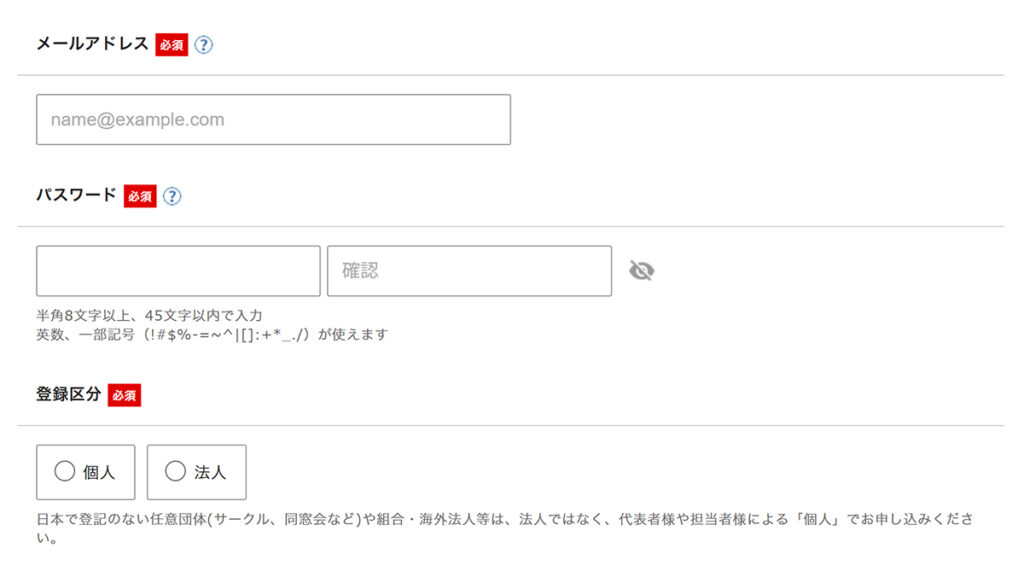 エックスサーバー申し込み方法 ステップ11:メールアドレス、パスワード、登録区分を入力する