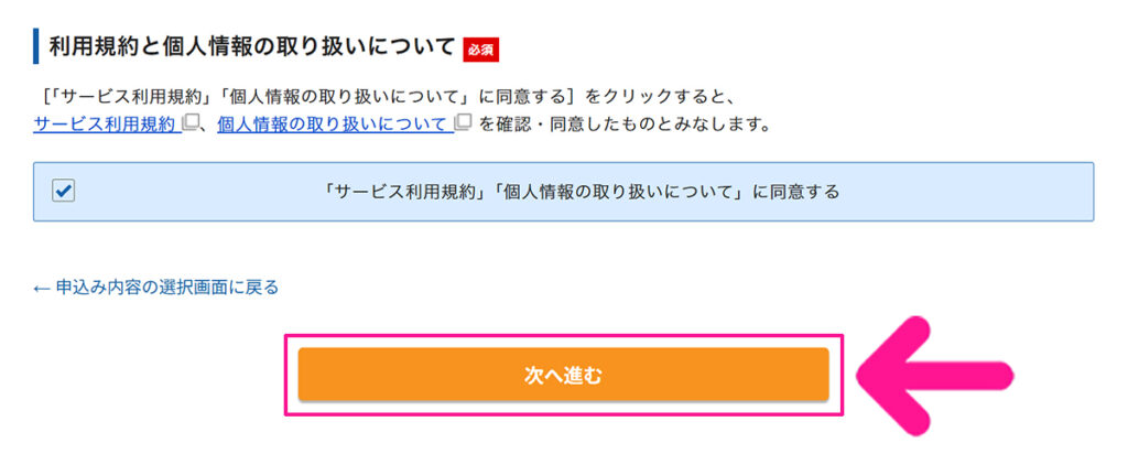 エックスサーバー申し込み方法 ステップ16:『次へ進む』ボタンをクリックする
