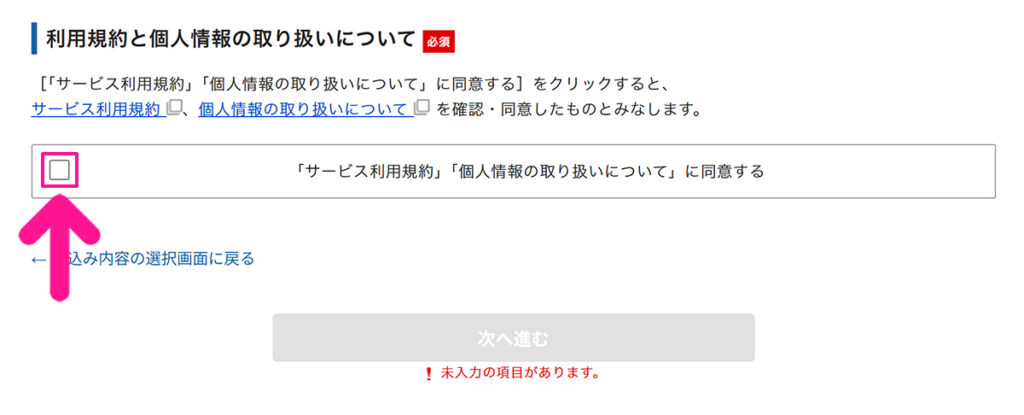 エックスサーバー申し込み方法 ステップ15:利用規約と個人情報の取り扱いを確認して、チェックボックスにチェックする
