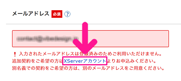 エックスサーバー申し込み方法 ステップ25:すでにエックスサーバードメインを利用している場合は『XServerアカウント』をクリックする