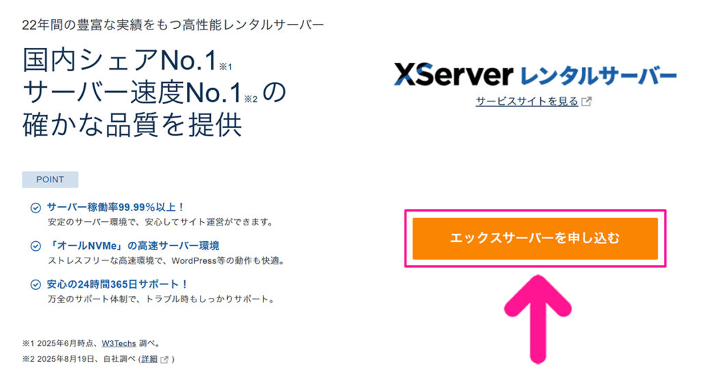 エックスサーバー申し込み方法 ステップ27:『エックスサーバーを申し込む』ボタンをクリックする