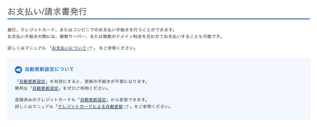 エックスサーバー契約・料金の支払い方法 ステップ3:お支払い/請求書発行ページがひらきました