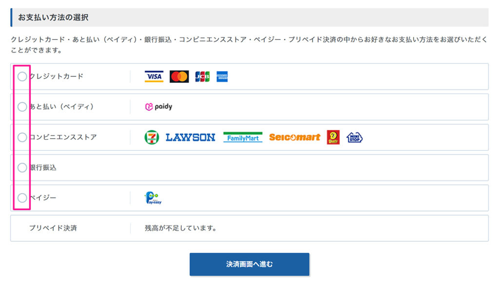 エックスサーバー契約・料金の支払い方法 ステップ8:お支払い方法を選択する
