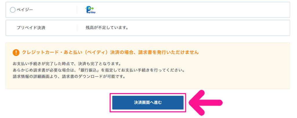 エックスサーバー契約・料金の支払い方法 ステップ9:『決済画面へ進む』ボタンをクリックする
