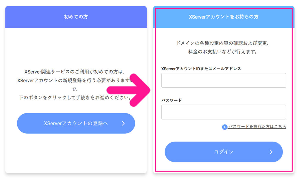 エックスサーバードメイン取得方法 ステップ37:すでにXServerアカウントをお持ちの方は、メールアドレスとパスワードを入力して『ログイン』ボタンをクリックする