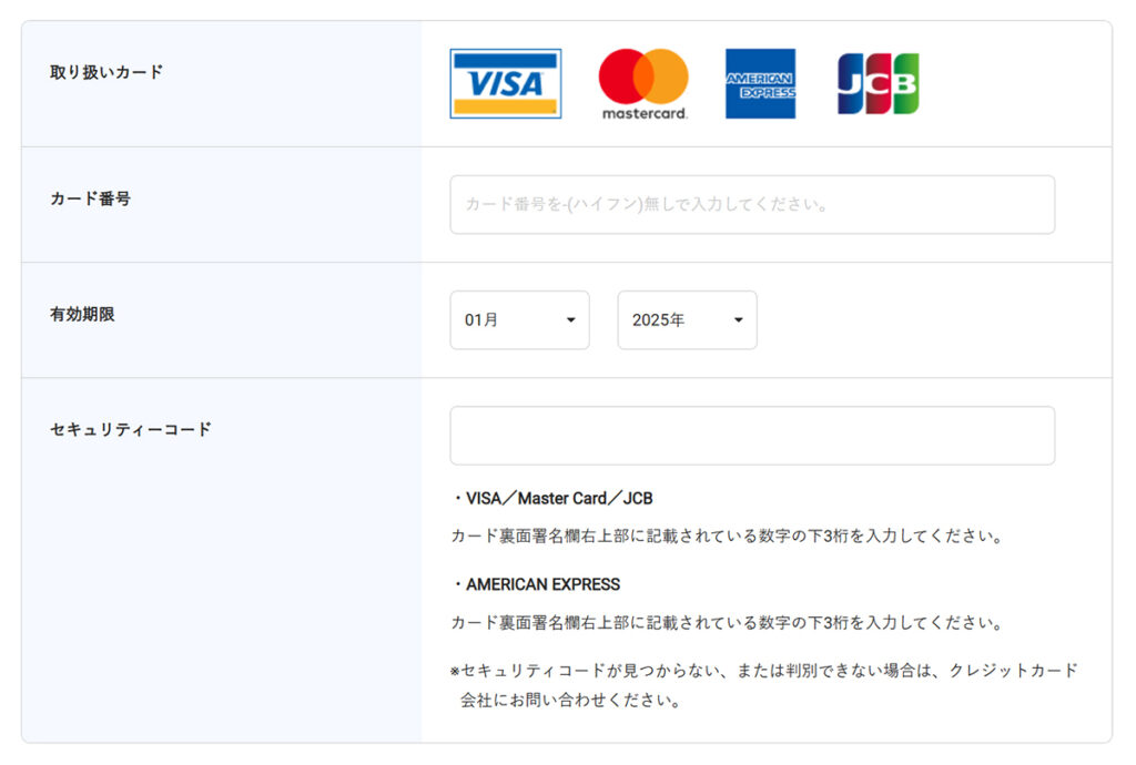 エックスサーバードメイン取得方法 ステップ40:クレジットカードを選択した場合は、必要な情報を入力する