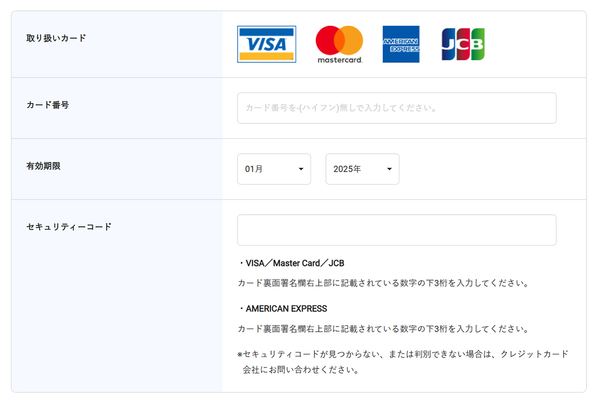 エックスサーバードメイン取得方法 ステップ27:クレジットカード決済の場合は、必要な情報を入力する