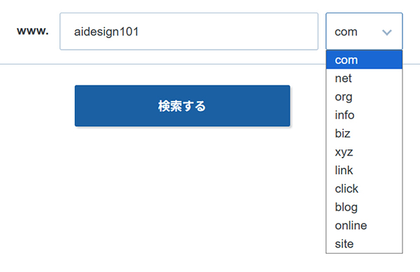 エックスサーバー無料ドメイン申請方法 ステップ10:お好きな拡張子を選択する