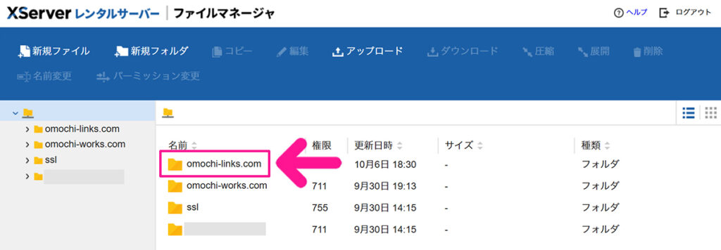 エックスサーバー ファイルマネージャの使い方 ステップ3:取得した独自ドメインのフォルダーをダブルクリックする