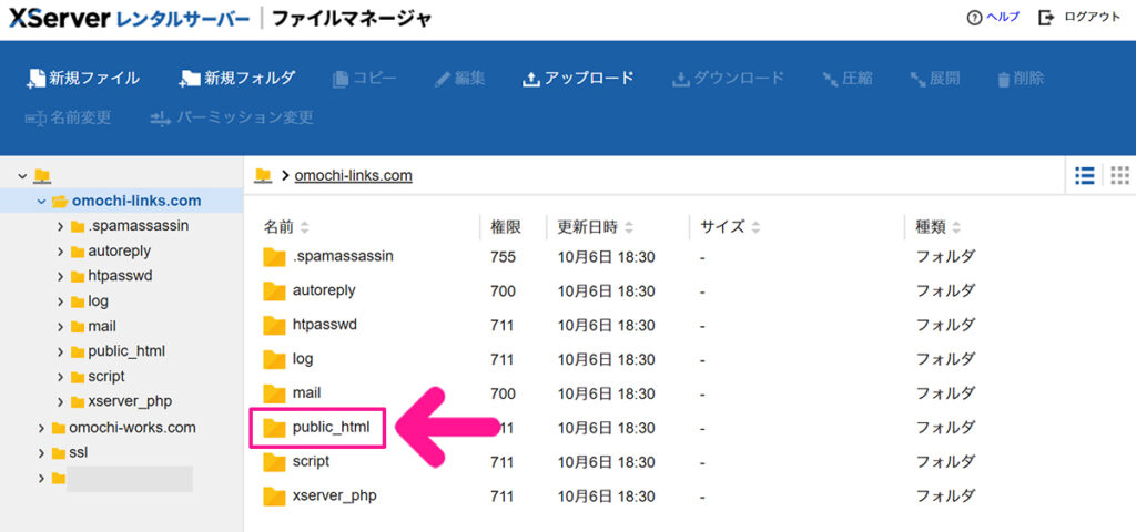 エックスサーバー ファイルマネージャの使い方 ステップ4:『public_html』フォルダーをダブルクリックする