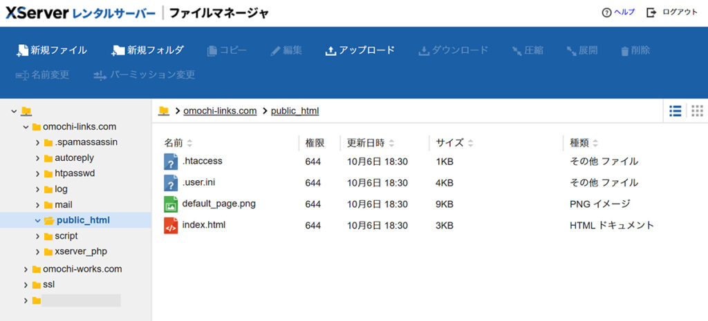 エックスサーバー ファイルマネージャの使い方 ステップ5:『public_html』フォルダーがひらきました