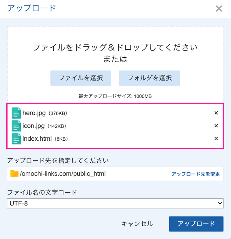 エックスサーバー ファイルマネージャの使い方 ステップ10:アップロードしたいデータファイルが表示されました