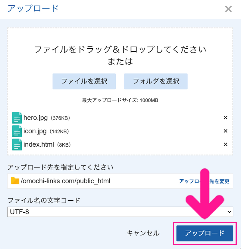 エックスサーバー ファイルマネージャの使い方 ステップ12:『アップロード』ボタンをクリックする