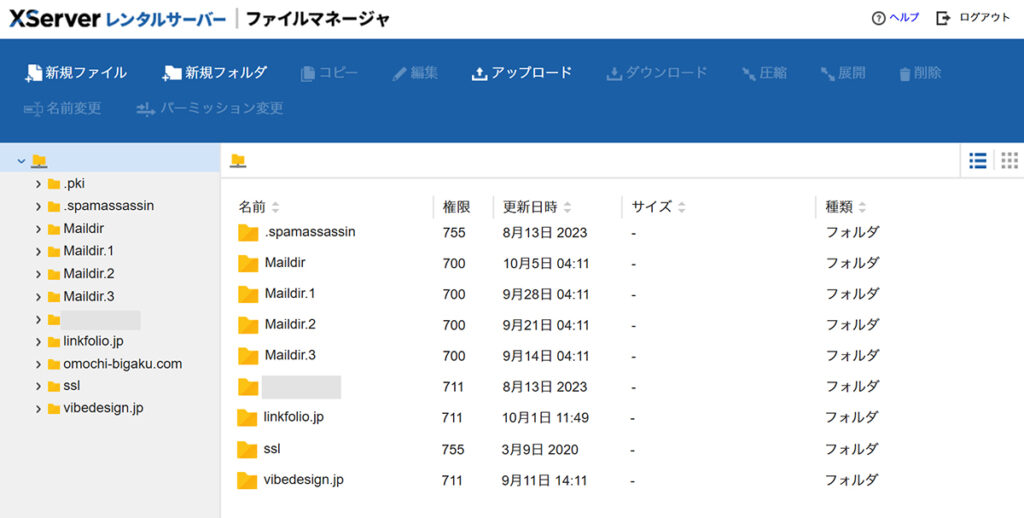 エックスサーバー サブディレクトリの作り方 ステップ2:ファイルマネージャがひらきました