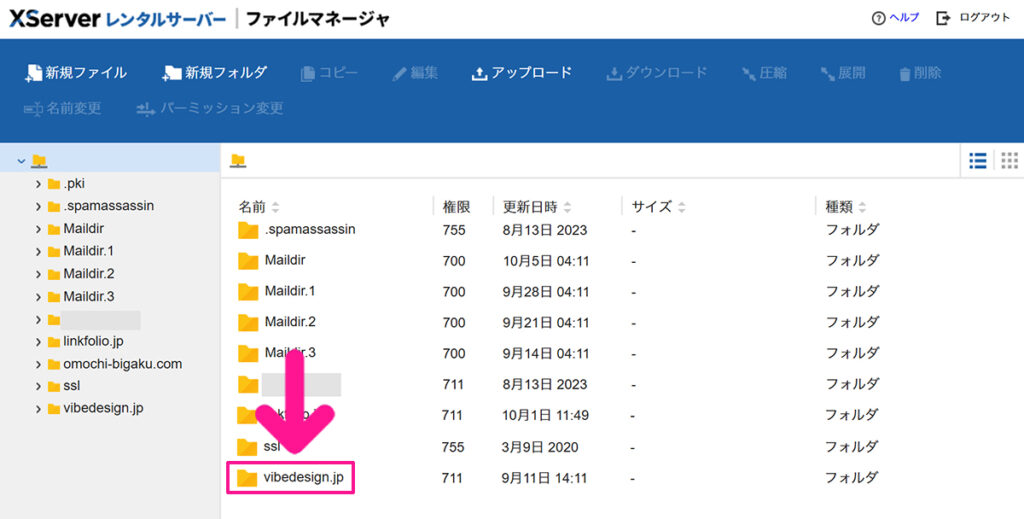 エックスサーバー サブディレクトリの作り方 ステップ3:サブディレクトリで公開したいドメインのフォルダをダブルクリックする