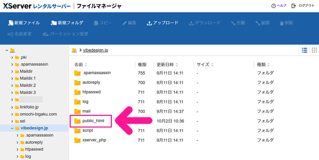 エックスサーバー サブディレクトリの作り方 ステップ4:『public_html』フォルダをダブルクリックする