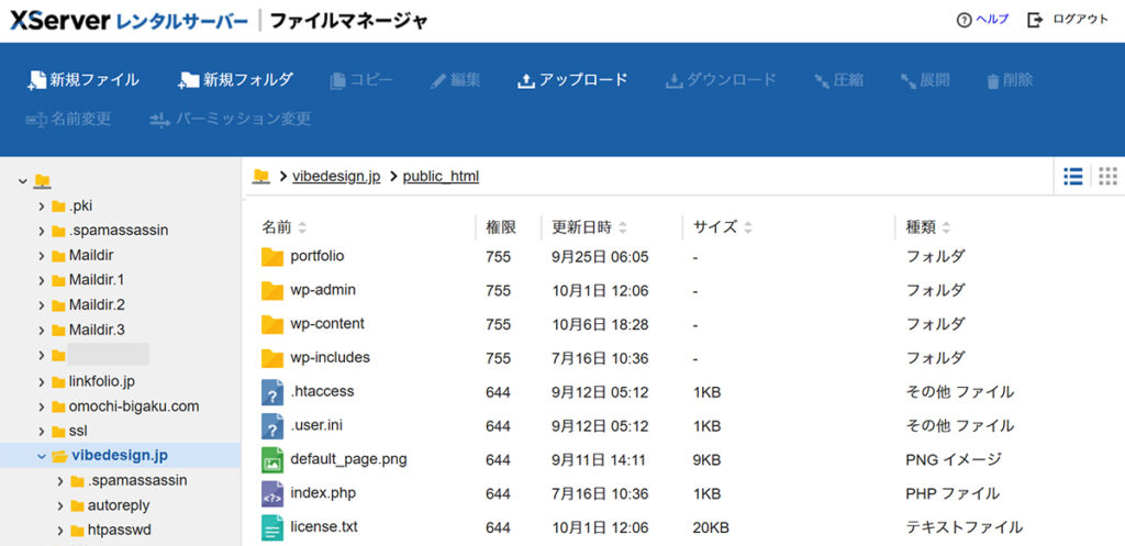エックスサーバー サブディレクトリの作り方 ステップ5:『public_html』フォルダがひらきました