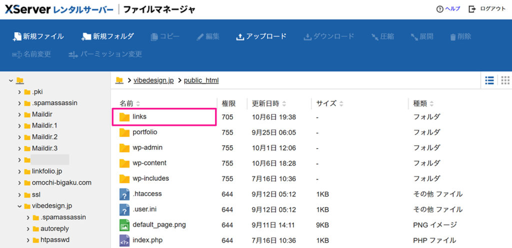 エックスサーバー サブディレクトリの作り方 ステップ11:『public_html』フォルダのなかに『links』というフォルダを作成できました