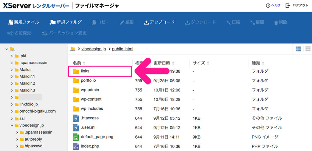 エックスサーバー HTMLアップロード方法 ステップ1:作成したばかりの『links』フォルダをダブルクリック