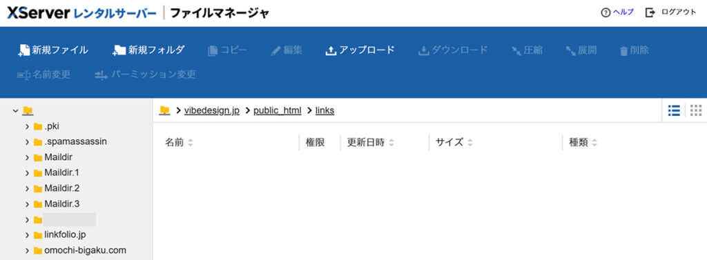 エックスサーバー HTMLアップロード方法 ステップ2:『links』フォルダがひらきました
