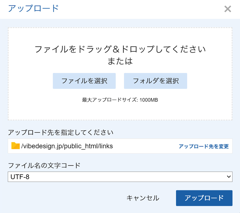 エックスサーバー HTMLアップロード方法 ステップ4:アプロード画面がひらきました