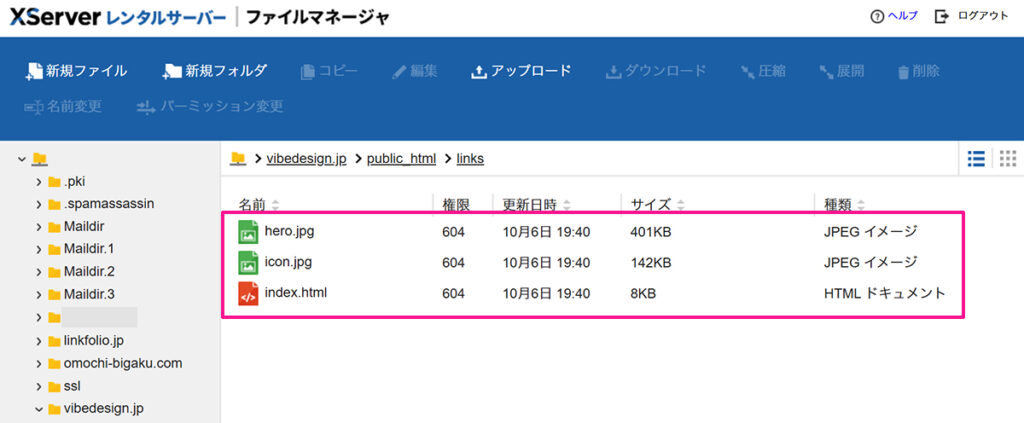 エックスサーバー HTMLアップロード方法 ステップ10:HTMLと画像ファイルをアップロードできました