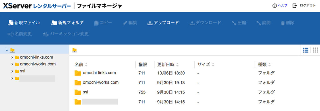 エックスサーバー ファイルマネージャの使い方 ステップ2:ファイルマネージャがひらきました