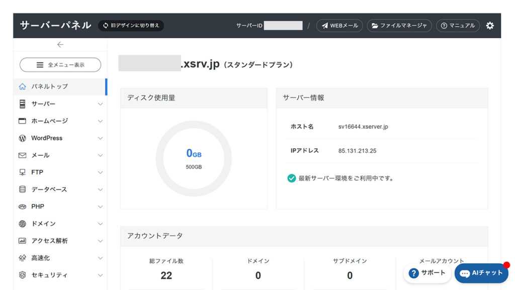 エックスサーバーのサーバーパネルにログインできました