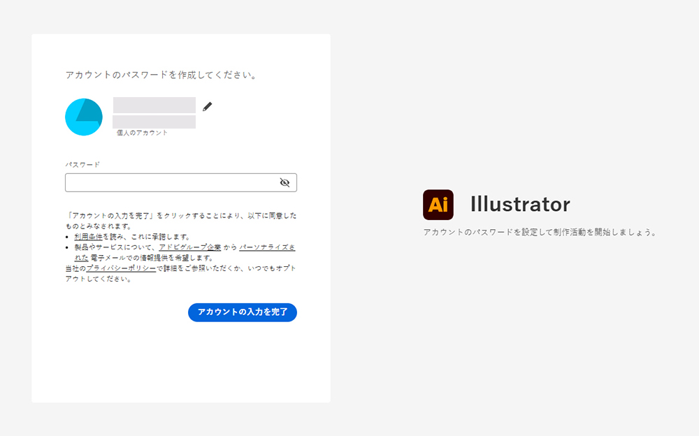 Illustratorのインストール方法 ステップ21:パスワード作成画面が表示されました