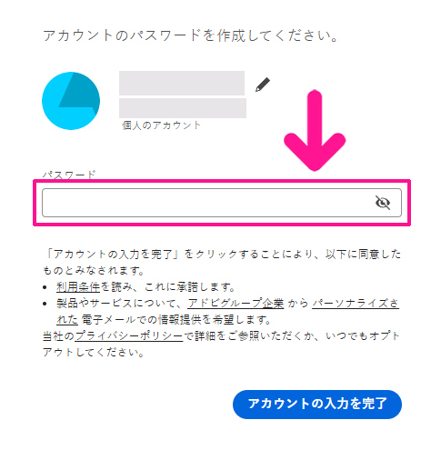 Illustratorのインストール方法 ステップ22:お好きなパスワードを入力する