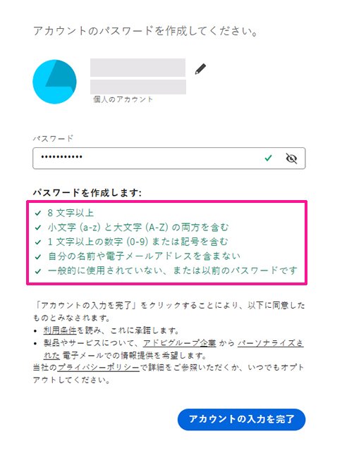 Illustratorのインストール方法 ステップ23:パスワードのルールに従って入力する