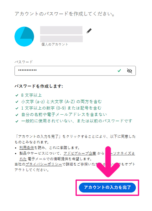 Illustratorのインストール方法 ステップ24:パスワードが入力できたら『アカウントの入力を完了』ボタンをクリックする