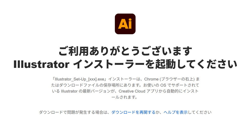 Illustratorのインストール方法 ステップ25:Adobeの申し込みが完了しました