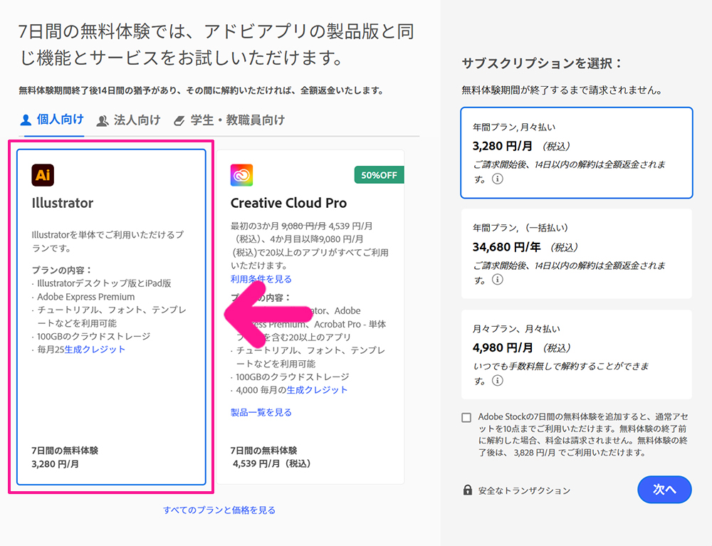 Illustratorのインストール方法 ステップ4:『illustrator』が選択されていることを確認する