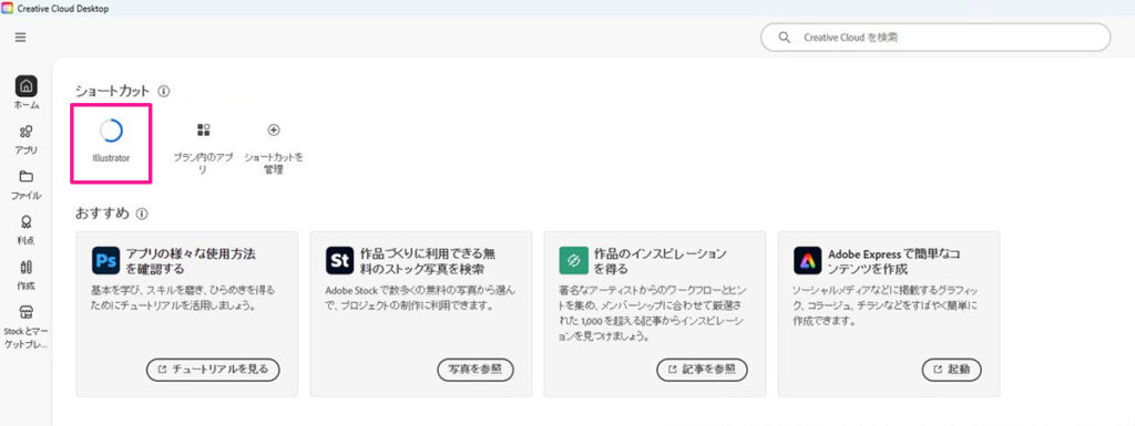 Illustratorのインストール方法 ステップ34: