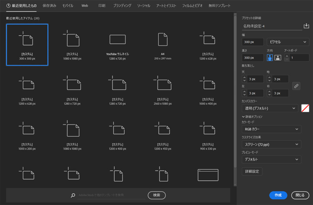Illustratorのインストール方法 ステップ38:新規ドキュメント設定画面が表示されました