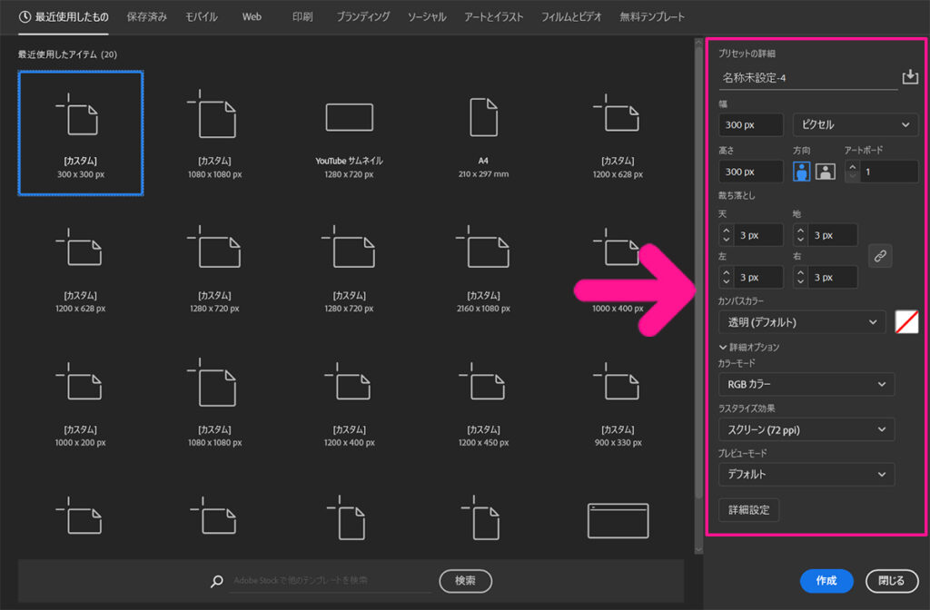 Illustratorのインストール方法 ステップ39:画面右側にあるプリセットの詳細で、データーサイズの大きさを設定できる