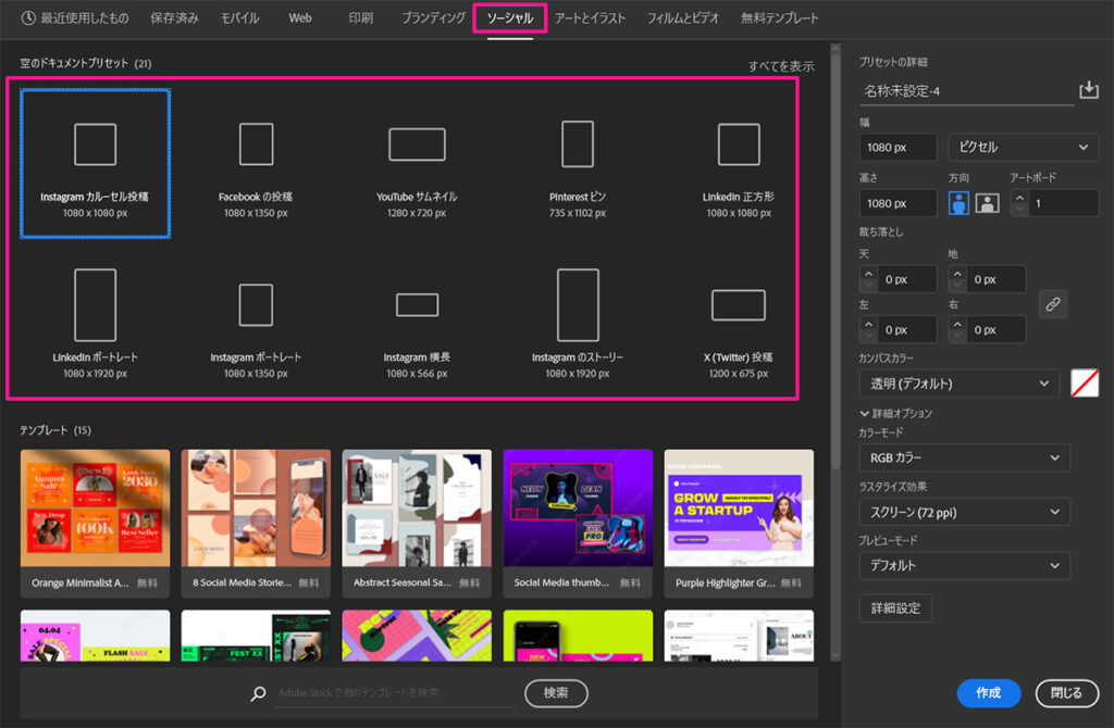 Illustratorのインストール方法 ステップ41:画面上部のメニューにある『ソーシャル』タブをクリックすると、SNSでよく使われているサイズを指定できる