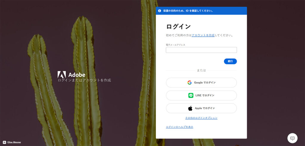 Illustrator無料体験の解約方法 ステップ1:Adobeアカウントページを開く