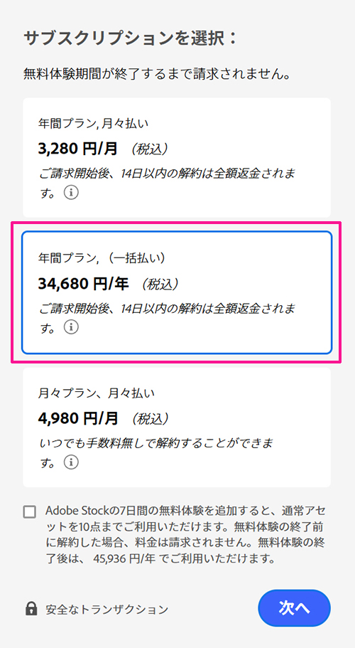 Illustratorのインストール方法 ステップ7:年間プラン、一括払い(34,680円/年)