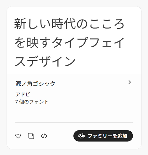 adobeフォントおすすめ7選【源ノ角ゴシック(Source Han Sans)】Adobeが開発したオープンソースのゴシック体で、7種類の太さが用意されている