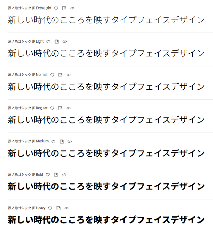 Adobe Fontsサイトからフォントを追加する方法 ステップ9:7個のフォントとは、太さ(ウェイト)の違う源ノ角ゴシックが7種類含まれているという意味
