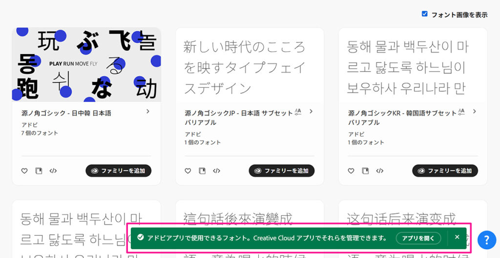 Adobe Fontsサイトからフォントを追加する方法 ステップ13:アクティベート完了