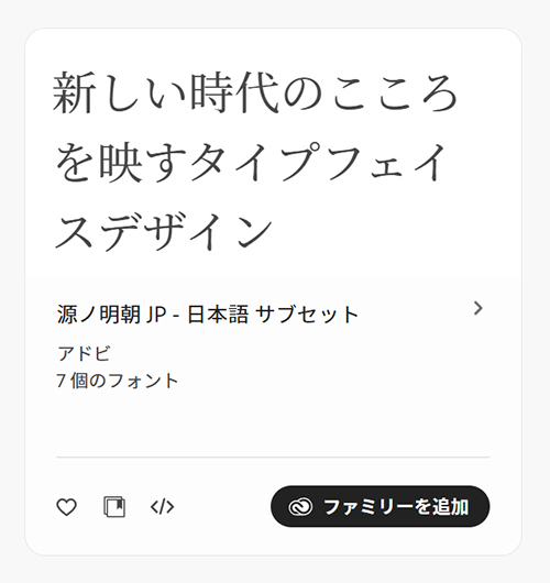 adobeフォントおすすめ7選【源ノ明朝(Source Han Serif)】源ノ角ゴシックの明朝体バージョン