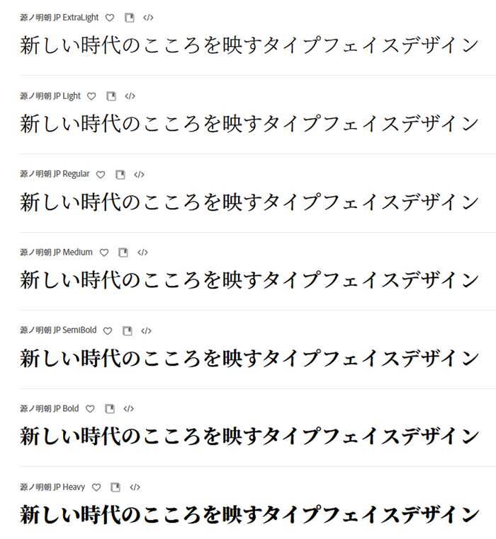 adobeフォントおすすめ7選【源ノ明朝(Source Han Serif)】7種類の太さがあり、本文から見出しまで幅広く使える