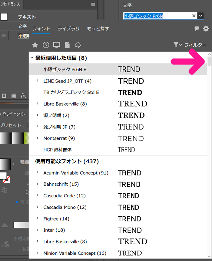 AdobeフォントをIllustratorやPhotoshopから直接追加する方法 ステップ4:右側にあるバーを下まで移動する