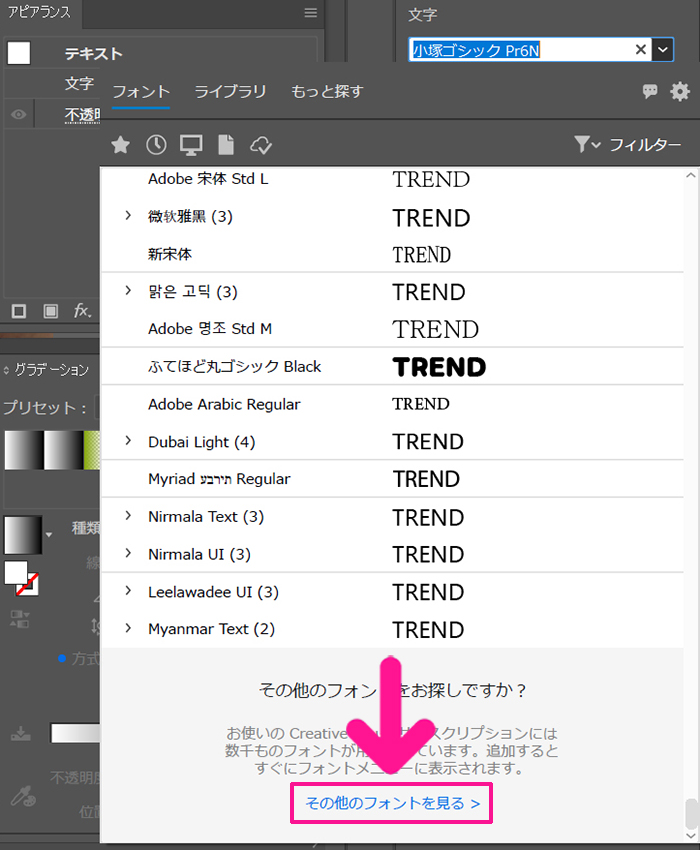AdobeフォントをIllustratorやPhotoshopから直接追加する方法 ステップ5:『その他のフォントを見る』をクリックする