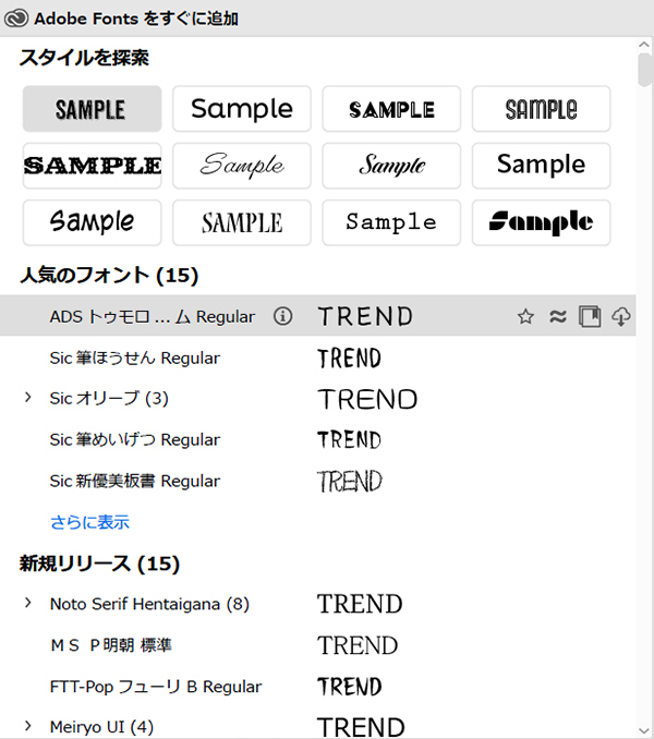 AdobeフォントをIllustratorやPhotoshopから直接追加する方法 ステップ6:追加したいフォントが選べる