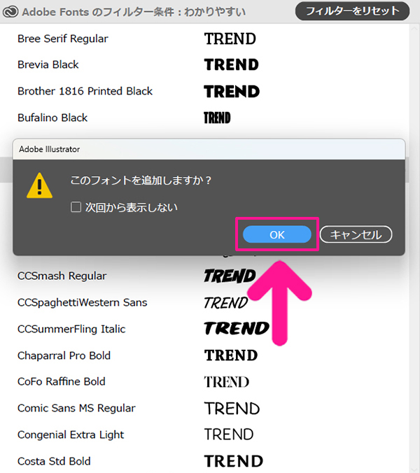 AdobeフォントをIllustratorやPhotoshopから直接追加する方法 ステップ10:『OK』ボタンをクリックする